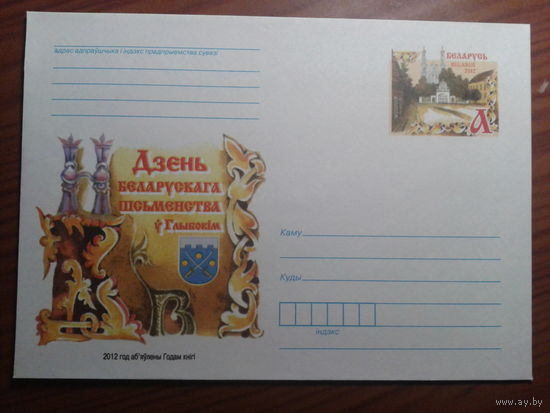 2012 хмк с ОМ Глубокое, герб