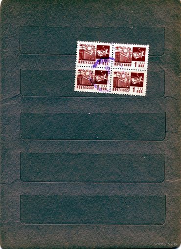 СССР, 1966, СТАНДАРТ,     1м  в К/болк, гашен