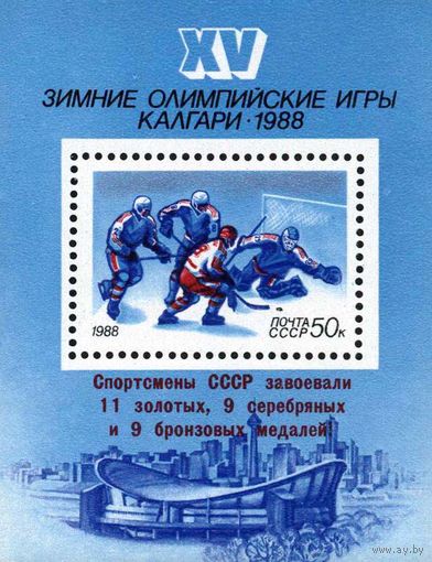 Марка СССР. 1988 год.  (5943) Зимняя Олимпиада в Калгари (5943) 1 блок с надпечаткой. Чистый.