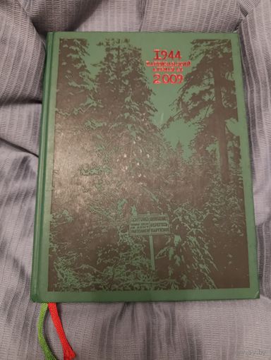 Партизанский альманах 2009