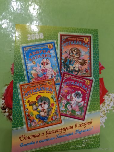 Календарик