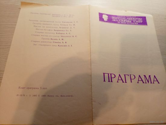 Театральная программка БССР\2