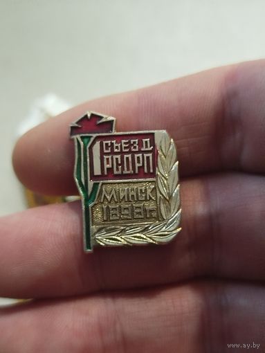 1 съезд РСДРП Минск