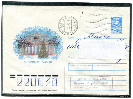 СССР 1989. ХМК. Конверт п.п. С Новым годом. Большой театр. Худ. Н Музыкантова