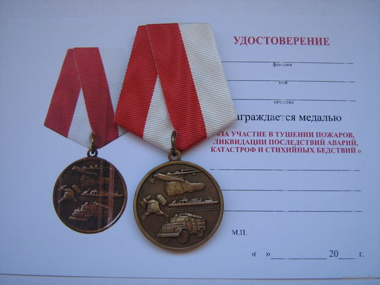 За участие в тушении пожаров и т.д.