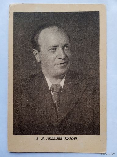 1946. В.И.Лебедев-Кумач. Издательство "Литературная газета"
