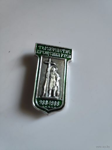 Значок Тысячелетие Крещения Руси 988-1988. Князь Владимир. (СССР, 1988 год)