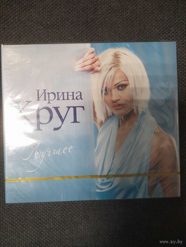 ИРИНА КРУГ "ЛУЧШЕЕ" 2CD РОССИЯ
