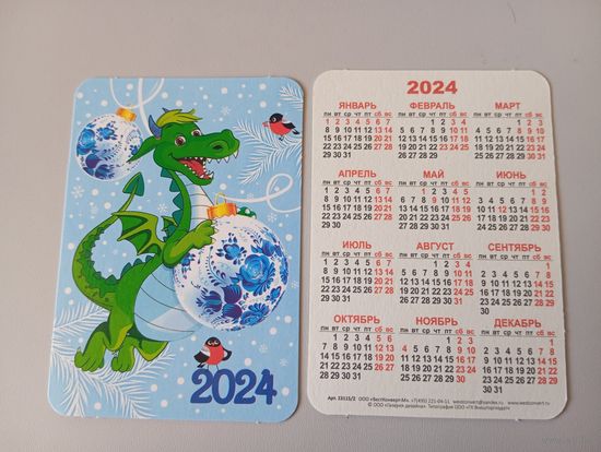 Карманный календарик. Дракон . 2024 год