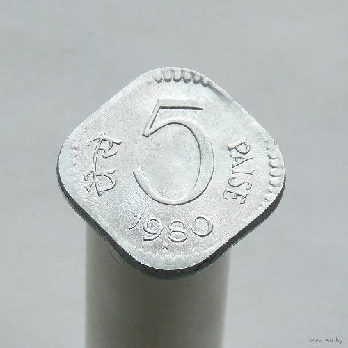 Индия 5 пайс 1980