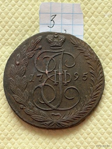 5 копеек 1795