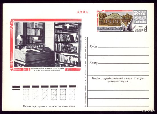 1978 год В доме крестьянки