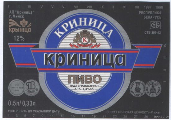 Пивная этикетка. Крынiца