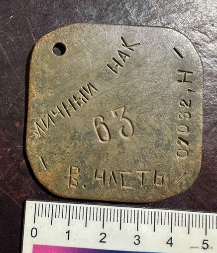 Увольнительный жетон 127-я зенитно-ракетная бригада лот 4