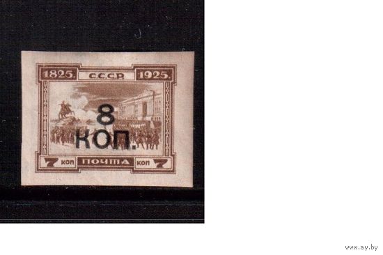 СССР-1927, (Заг.0214),   * (след от накл.)  , Стандарт,  , Надп. на декабристах