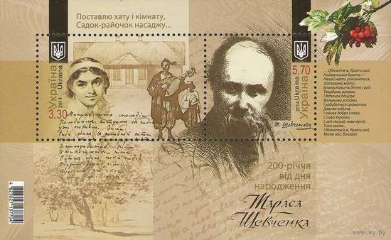 Украина 2014. Искусство. Живопись.Тарас Шевченко  блок (788)