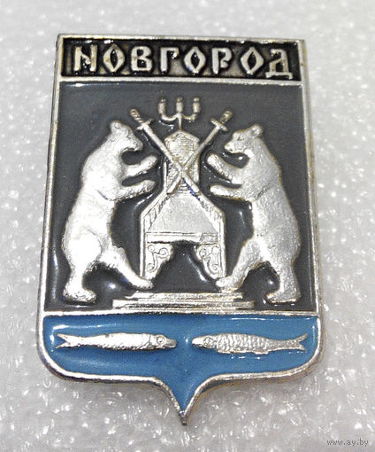 Значок. Новгород #0789