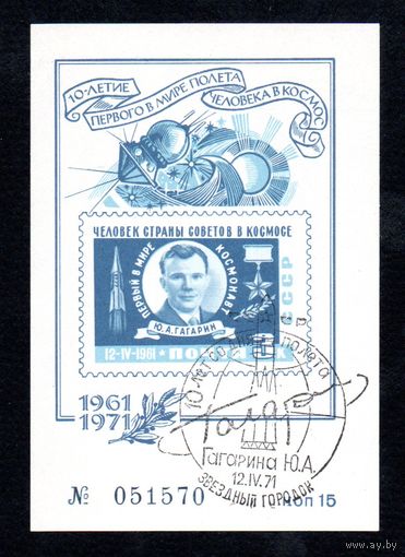 Сувенирный листок 1971 год