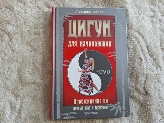 Цигун для начинающих - пробуждение ЦИ первый шаг к здоровью