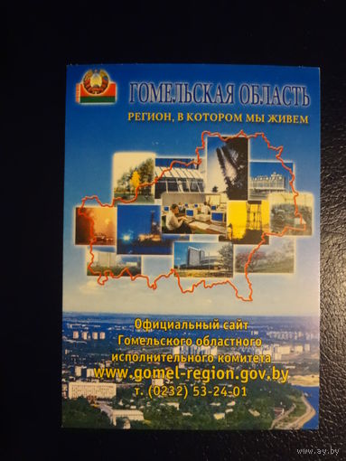 Календарик 2004 г.  Гомельская область регион, в котором мы живем.
