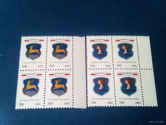 Беларусь 1994 квартблоки герб гродно витебска будут без полей