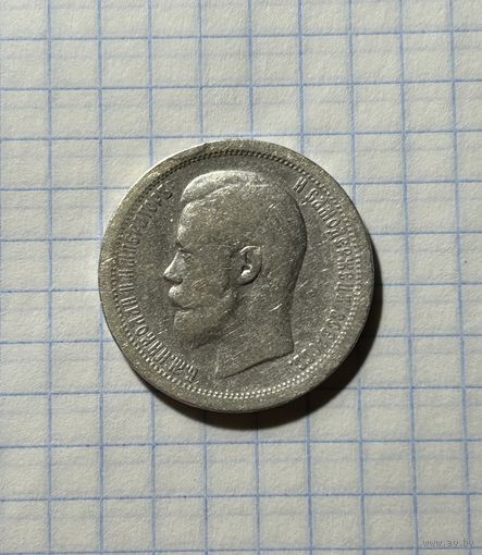 50 копеек 1896 Николай