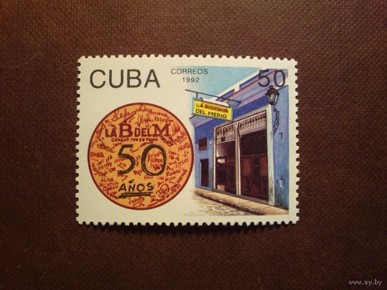 Куба 1992 г. 50 лет знаменитому  гаванскому бару La Bodeguita del Medio.Любимый бар Эрнеста Хемингуэя./50а/