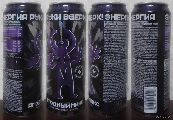 Банка от энергетика РУКИ ВВЕРХ Ягодный микс 2025.02.23 450мл (язычок сорван (Bec107