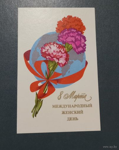 Открытка "С 8 марта" худ.А.Любезнов  1975г. подписанная