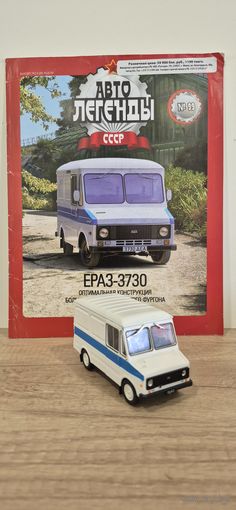 ЕРАЗ-3730. Автолегенды СССР