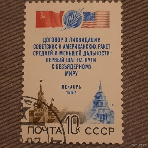 СССР 1987. Договор о ликвидации Советских и Американских ракет средней и меньшей дальности. Гашение низ лево