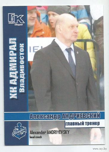 Александр Андриевский / "Адмирал" Владивосток / Сезон 2015-2016г.