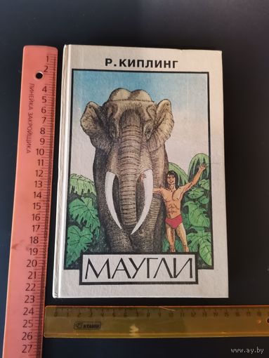 Книга Маугли