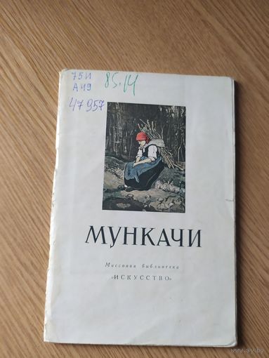 Живопись "Мункачи"\015