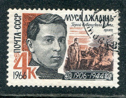 СССР 1966.. Муса Джалиль, поэт