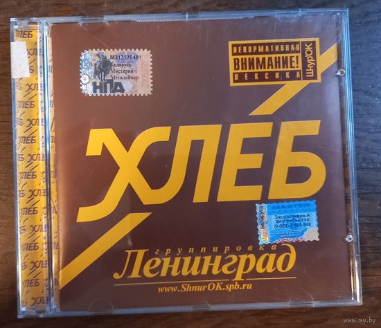 Ленинград – Хлеб