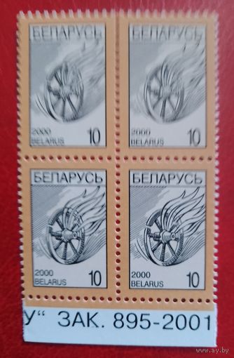 Беларусь, 4-й стандарт, Зак 895-2001