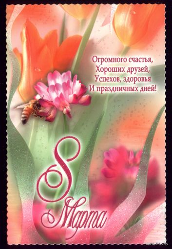 8 марта