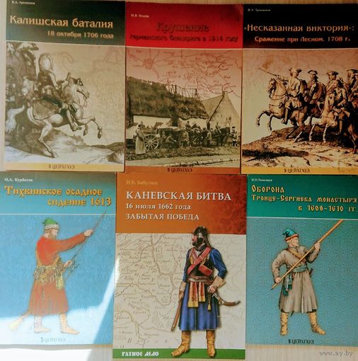 "Несказанная виктория" Сражение при Лесном 1708 серия "Дела Марсовы"