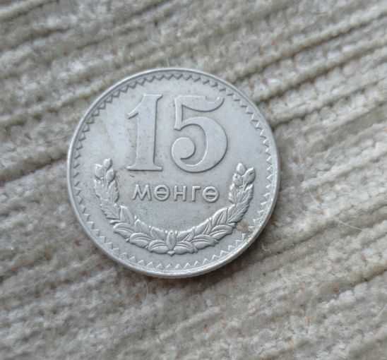 Werty71 Монголия 15 мунгу 1970