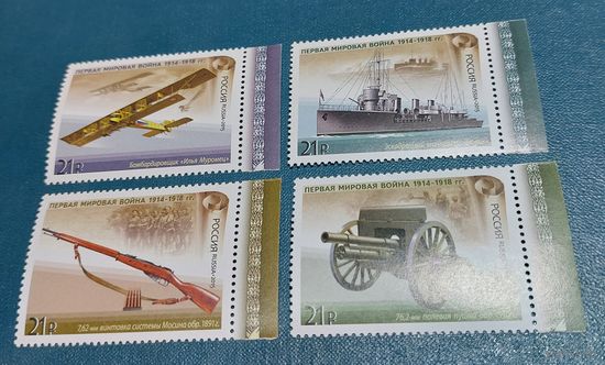 Россия 2015 Вооружение первой мировой войны