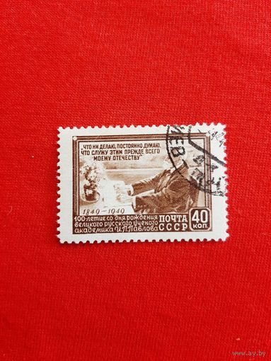 И.Павлов 1949 год СССР