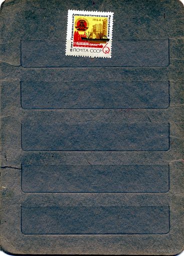 СССР, 1964, 15 лет ГДР *, серия  1м Заг. 3015 , чистая с накл.
