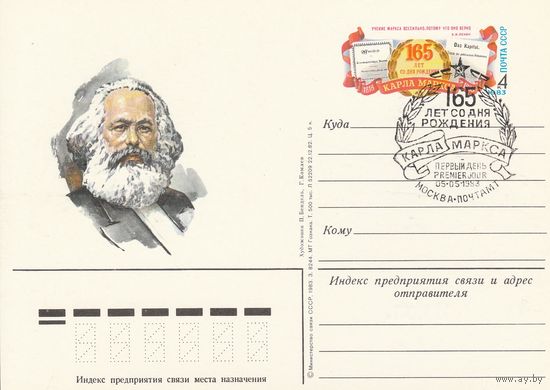 СССР 1983 ПК с ОМ со СГ 165-летие со дня рождения Карла Маркса (к3)