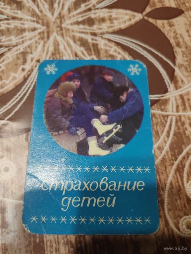 Календарик,страхование,1974