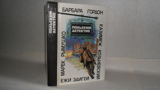 Польский детектив: Сборник.