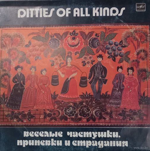Веселые Частушки