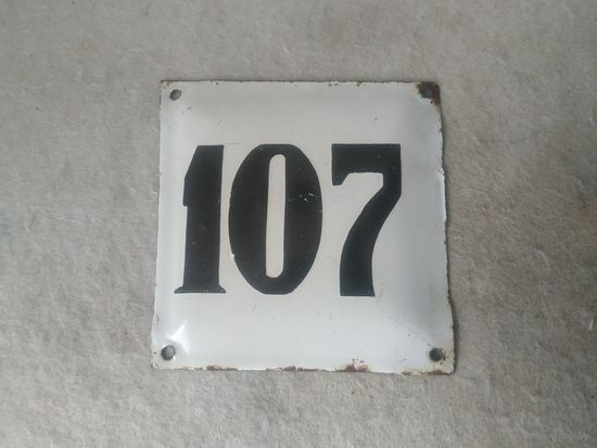 Уличная шильда, шильда номерная, табличка с номером дома 107, белая. СССР, вторая половина прошлого века.(4).