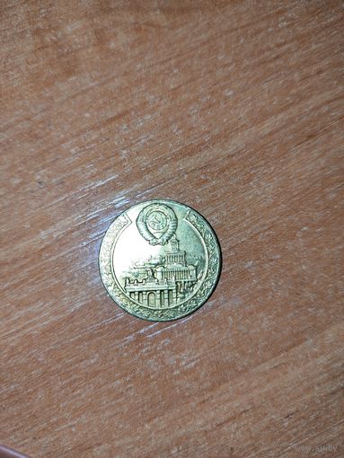 Копия образца 50 копеек 1952 г.