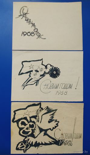 С новым годом 1968
